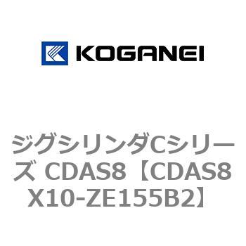 ジグシリンダCシリーズ CDAS8 コガネイ