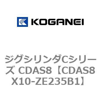ジグシリンダCシリーズ CDAS8 コガネイ