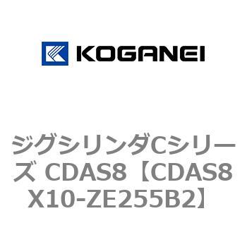 ジグシリンダCシリーズ CDAS8 コガネイ