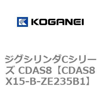 ジグシリンダCシリーズ CDAS8 コガネイ