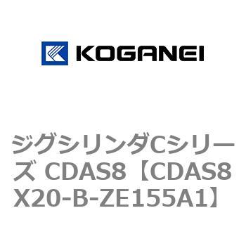 ジグシリンダCシリーズ CDAS8 コガネイ