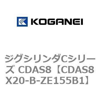ジグシリンダCシリーズ CDAS8 コガネイ