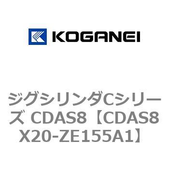 ジグシリンダCシリーズ CDAS8 コガネイ