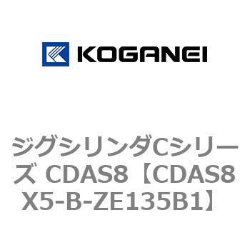 ジグシリンダCシリーズ CDAS8 コガネイ