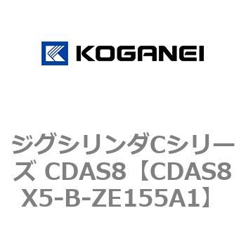 ジグシリンダCシリーズ CDAS8 コガネイ
