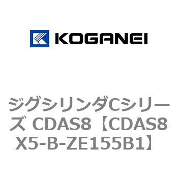 ジグシリンダCシリーズ CDAS8 コガネイ