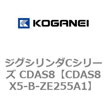 ジグシリンダCシリーズ CDAS8 コガネイ