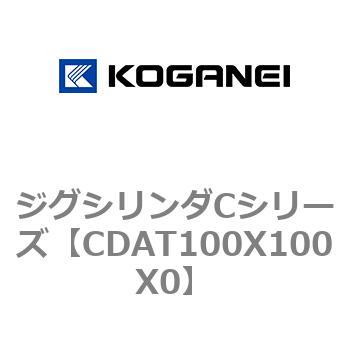 ジグシリンダCシリーズ コガネイ