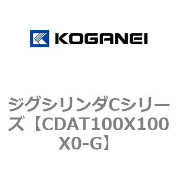ジグシリンダCシリーズ コガネイ