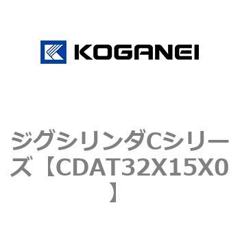 ジグシリンダCシリーズ コガネイ