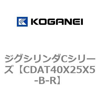 ジグシリンダCシリーズ コガネイ