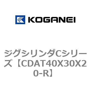 ジグシリンダCシリーズ コガネイ