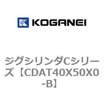 ジグシリンダCシリーズ コガネイ