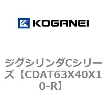 ジグシリンダCシリーズ コガネイ