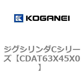 ジグシリンダCシリーズ コガネイ