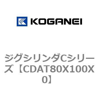 ジグシリンダCシリーズ コガネイ