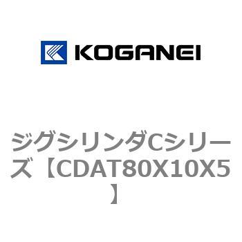 ジグシリンダCシリーズ コガネイ