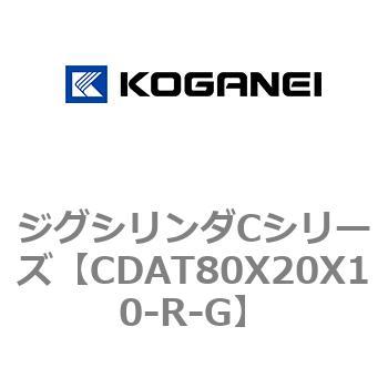 ジグシリンダCシリーズ コガネイ