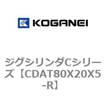 ジグシリンダCシリーズ コガネイ