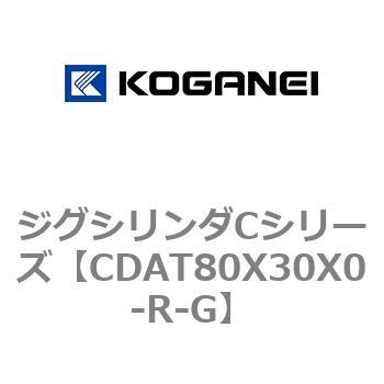 ジグシリンダCシリーズ コガネイ