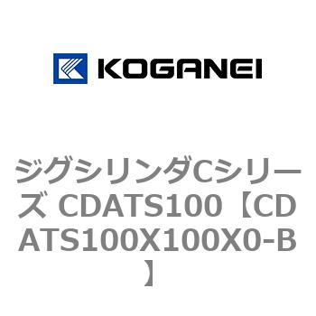 ジグシリンダCシリーズ CDATS100 コガネイ