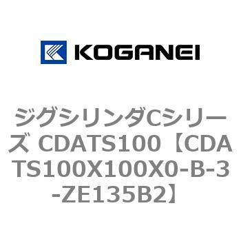ジグシリンダCシリーズ CDATS100 コガネイ