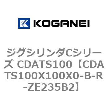 ジグシリンダCシリーズ CDATS100 コガネイ