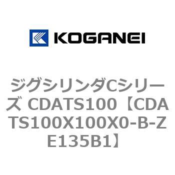 ジグシリンダCシリーズ CDATS100 コガネイ