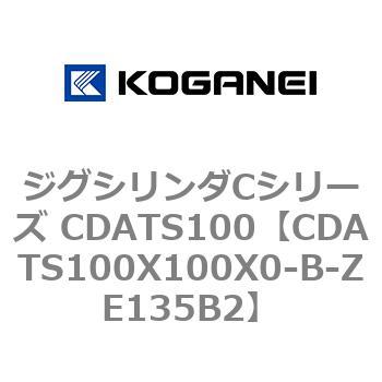 ジグシリンダCシリーズ CDATS100 コガネイ