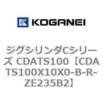 ジグシリンダCシリーズ CDATS100 コガネイ