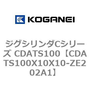 ジグシリンダCシリーズ CDATS100 コガネイ