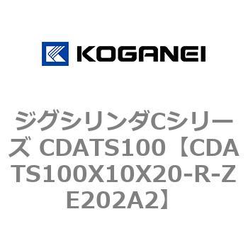 ジグシリンダCシリーズ CDATS100 コガネイ