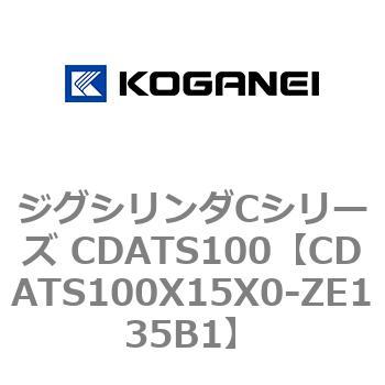 ジグシリンダCシリーズ CDATS100 コガネイ