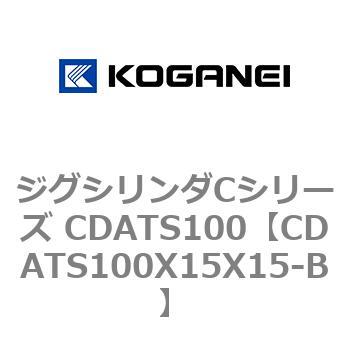 ジグシリンダCシリーズ CDATS100 コガネイ