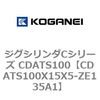 ジグシリンダCシリーズ CDATS100 コガネイ