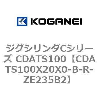 ジグシリンダCシリーズ CDATS100 コガネイ