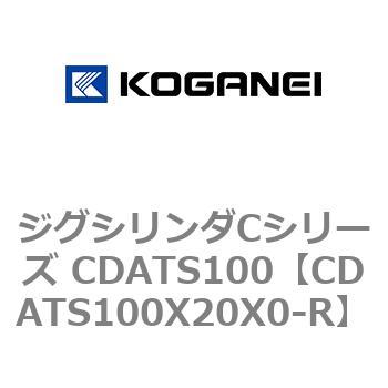 ジグシリンダCシリーズ CDATS100 コガネイ