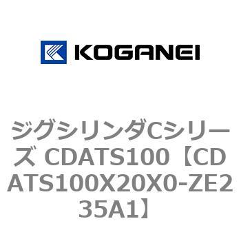 ジグシリンダCシリーズ CDATS100 コガネイ
