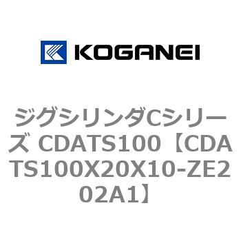ジグシリンダCシリーズ CDATS100 コガネイ