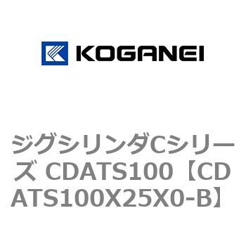 ジグシリンダCシリーズ CDATS100 コガネイ