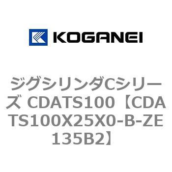 ジグシリンダCシリーズ CDATS100 コガネイ