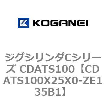 ジグシリンダCシリーズ CDATS100 コガネイ
