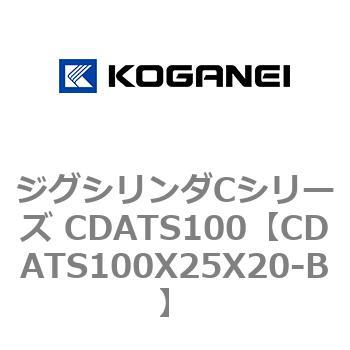 ジグシリンダCシリーズ CDATS100 コガネイ