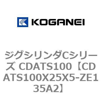 ジグシリンダCシリーズ CDATS100 コガネイ