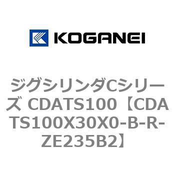 ジグシリンダCシリーズ CDATS100 コガネイ