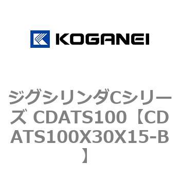 ジグシリンダCシリーズ CDATS100 コガネイ