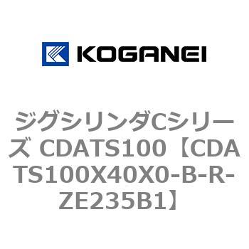 ジグシリンダCシリーズ CDATS100 コガネイ