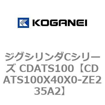 ジグシリンダCシリーズ CDATS100 コガネイ