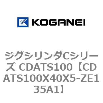 ジグシリンダCシリーズ CDATS100 コガネイ
