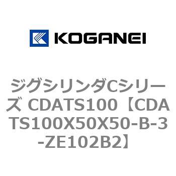ジグシリンダCシリーズ CDATS100 コガネイ